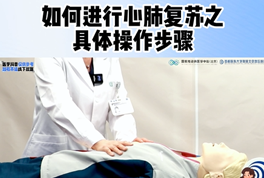 心肺復(fù)蘇怎么做?熟記這幾個(gè)關(guān)鍵點(diǎn)!
